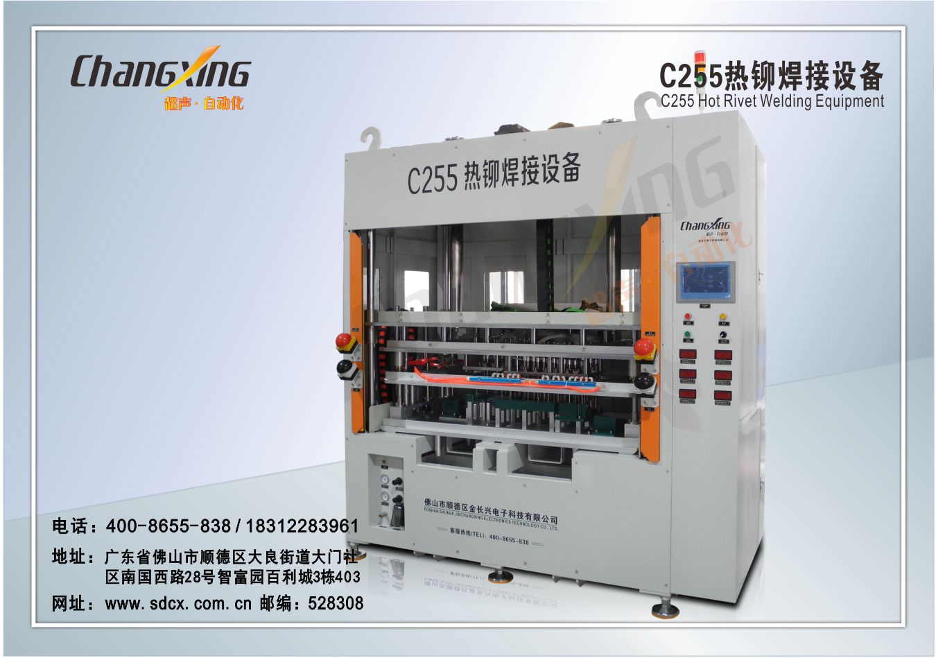 （华涛长春）C255热铆塑料焊接设备（详情）
