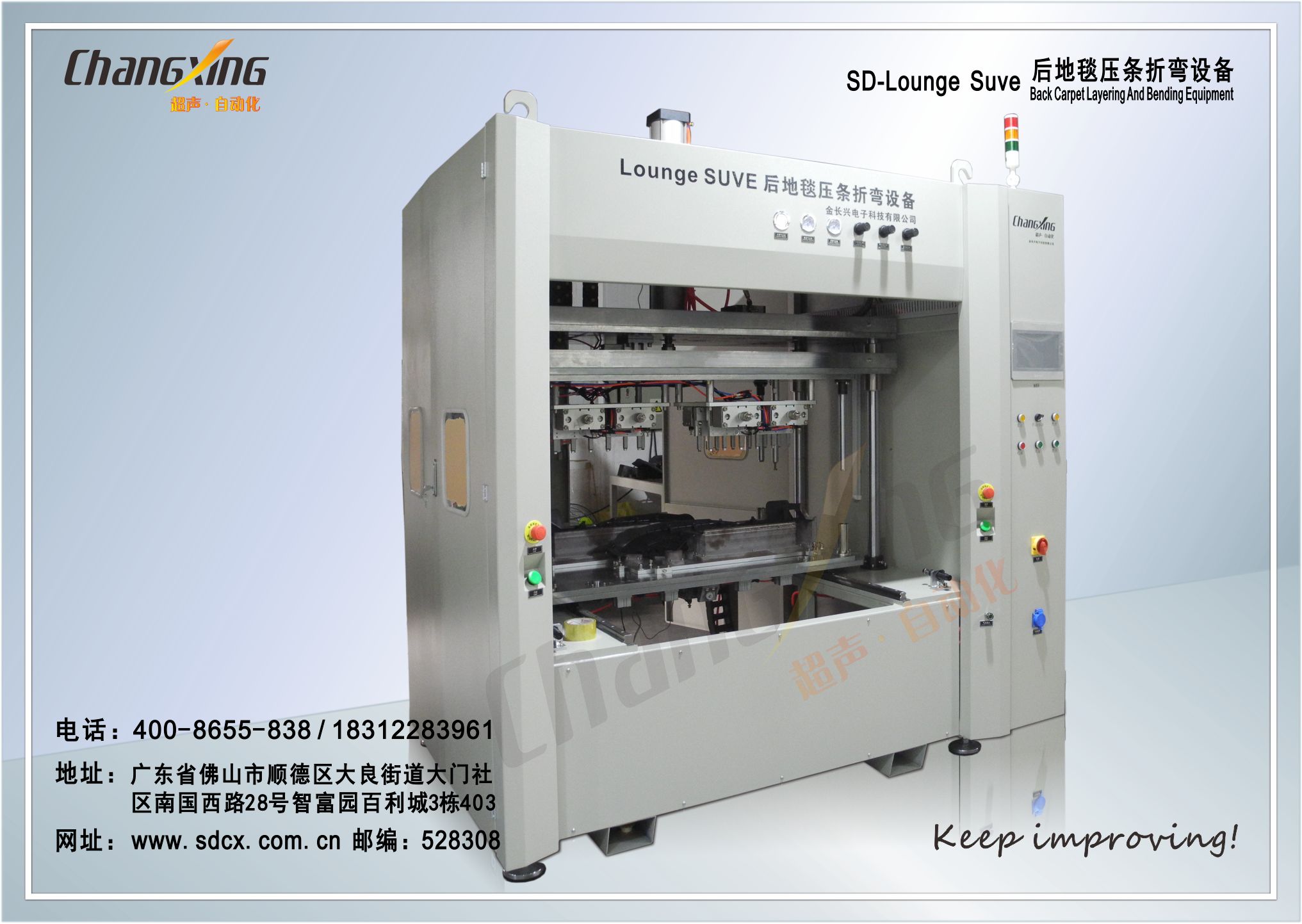 SD-Lounge suve 后地毯压条折弯设备（详情）