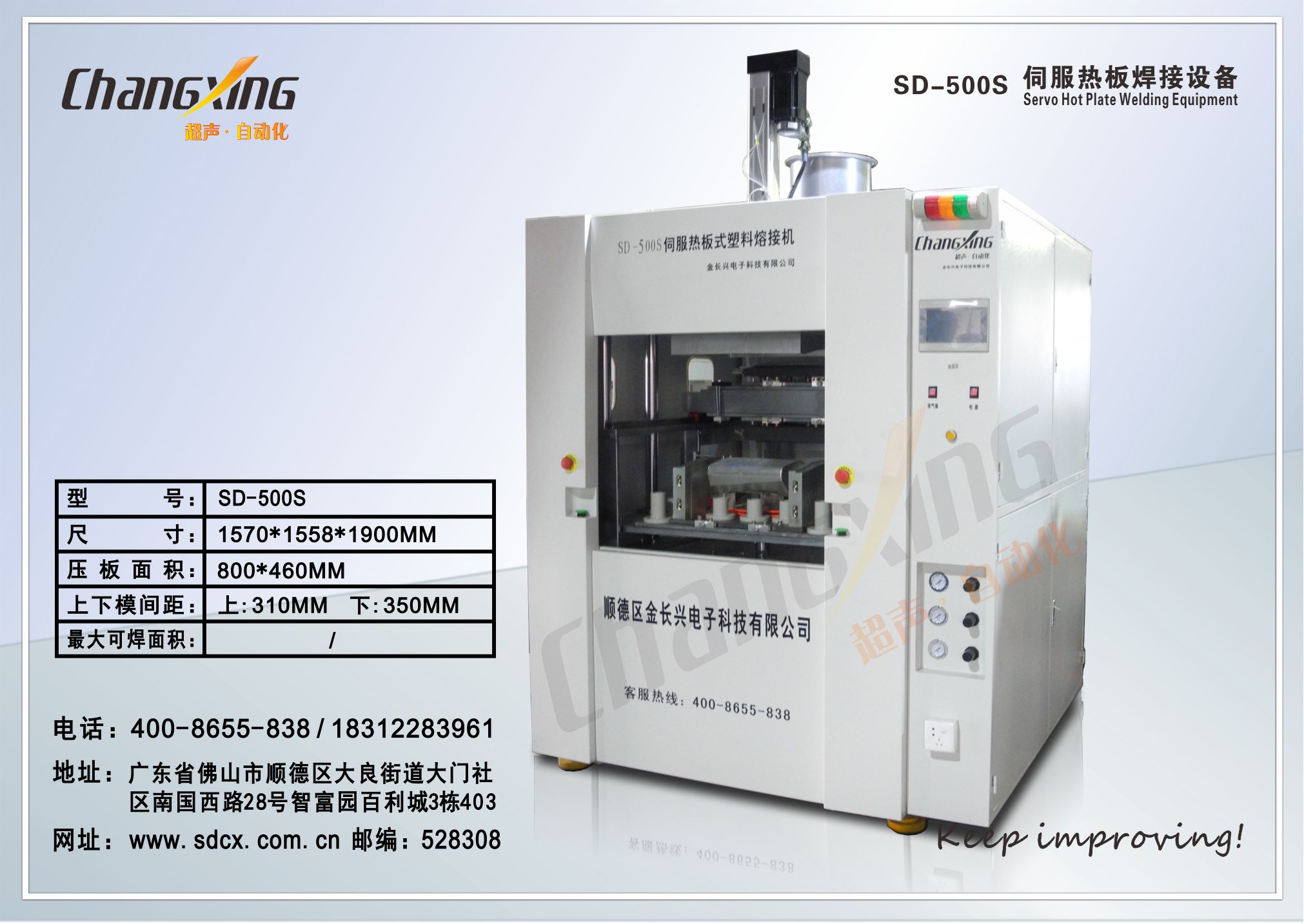 SD-500S伺服热板式塑料熔接机（详情）