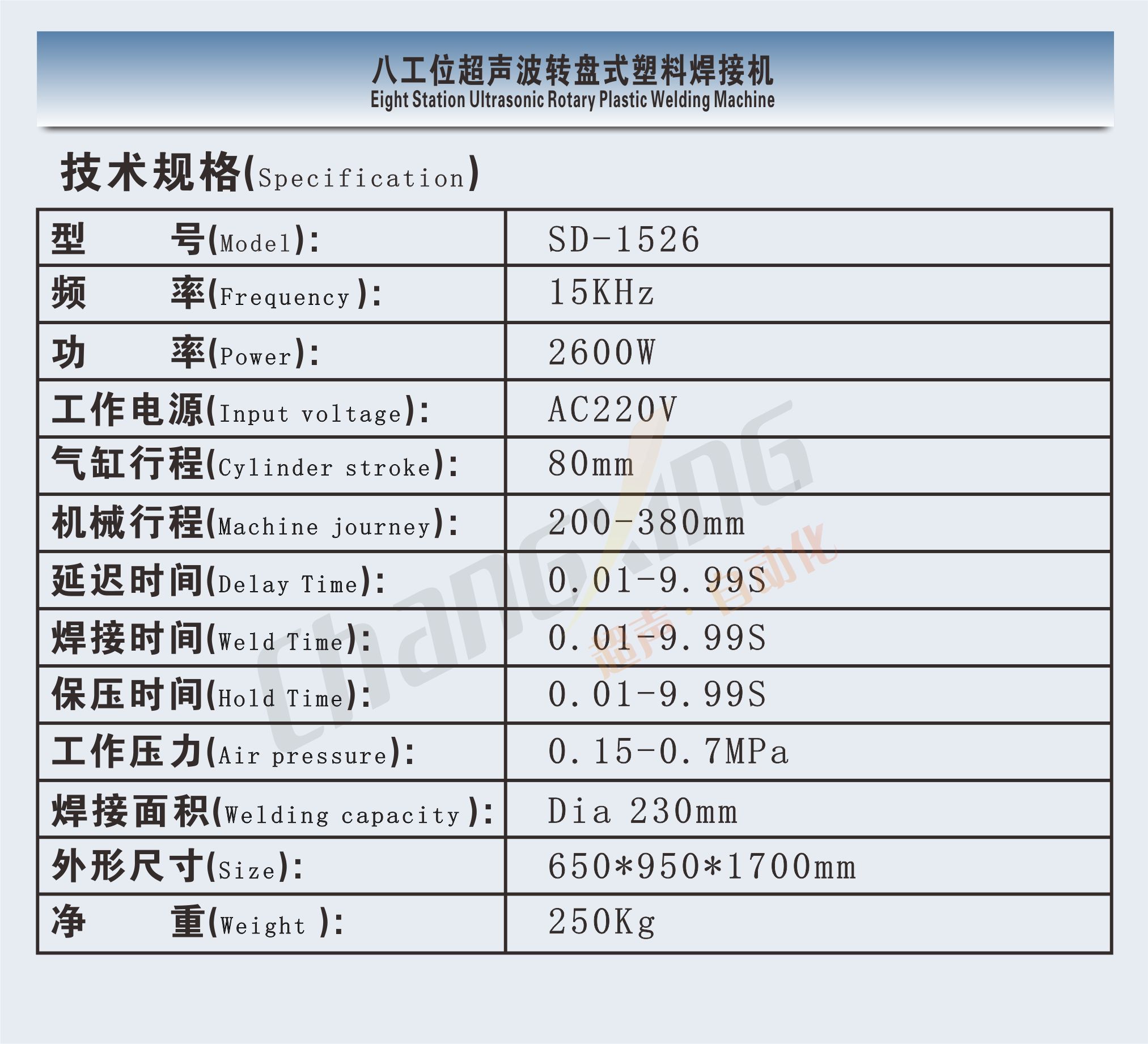 八工位转盘焊接机（参数图）