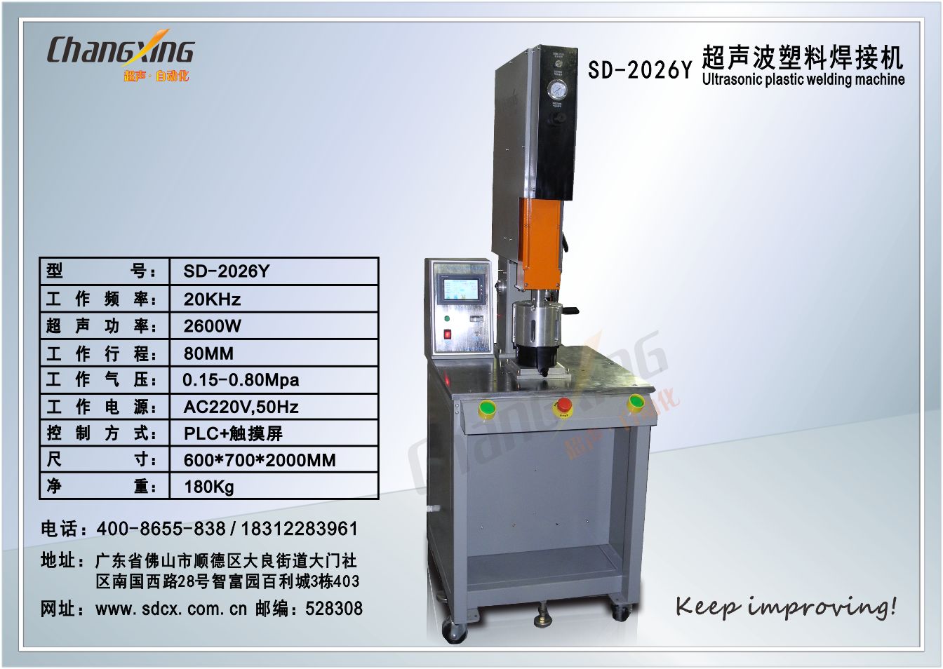 SD-2026Y超声波塑料焊接机3