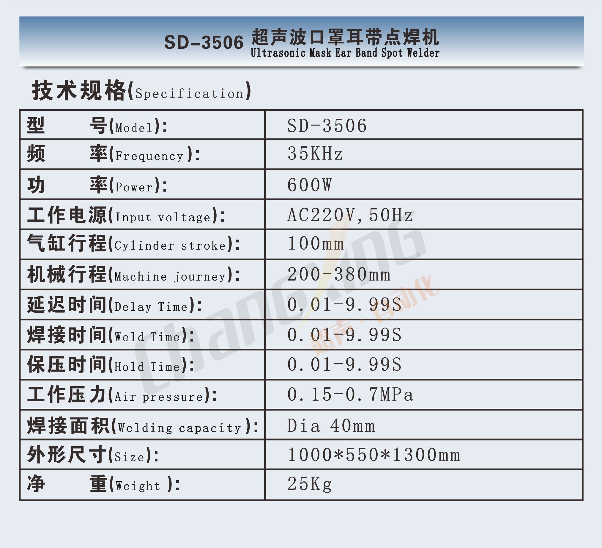 超声波口罩耳带点焊机（参数图中英文）
